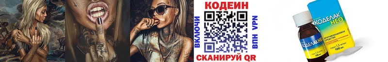 Codein напиток Lean (лин)  Азнакаево 